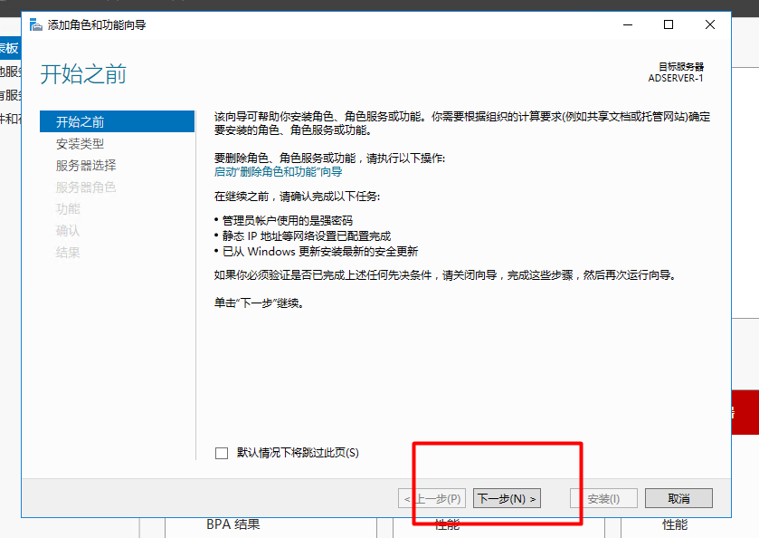 Server 2016部署AD活动目录、安装搭建、使用、灾备恢复_AD活动目录的搭建使用_06
