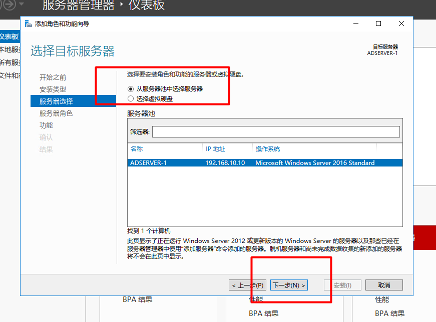 Server 2016部署AD活动目录、安装搭建、使用、灾备恢复_2016设置AD活动目录_09