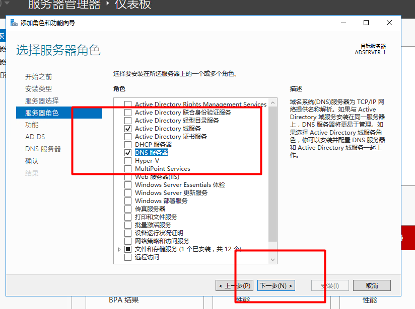 Server 2016部署AD活动目录、安装搭建、使用、灾备恢复_2016设置AD活动目录_10