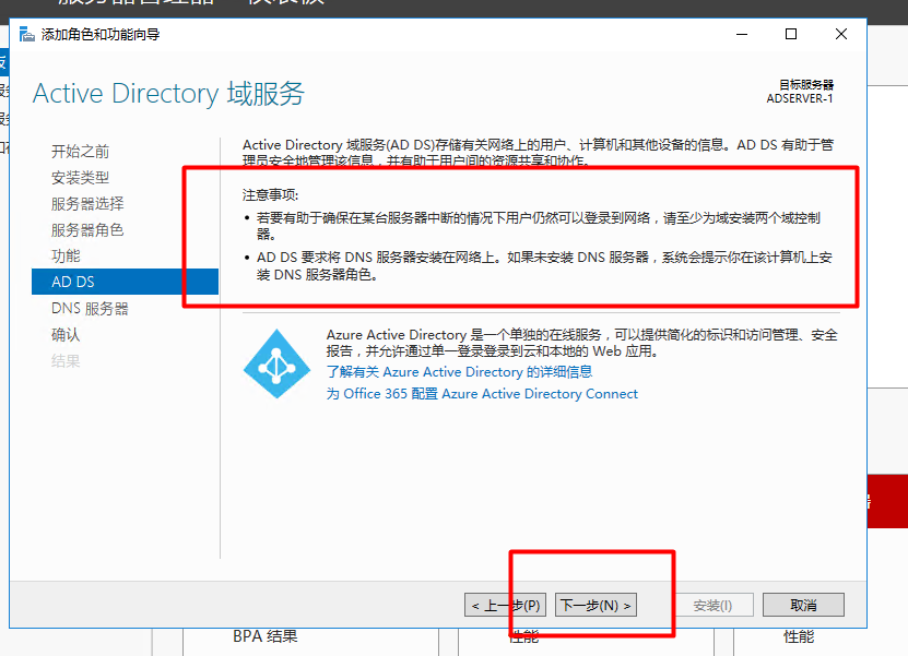 Server 2016部署AD活动目录、安装搭建、使用、灾备恢复_2016设置AD活动目录_12