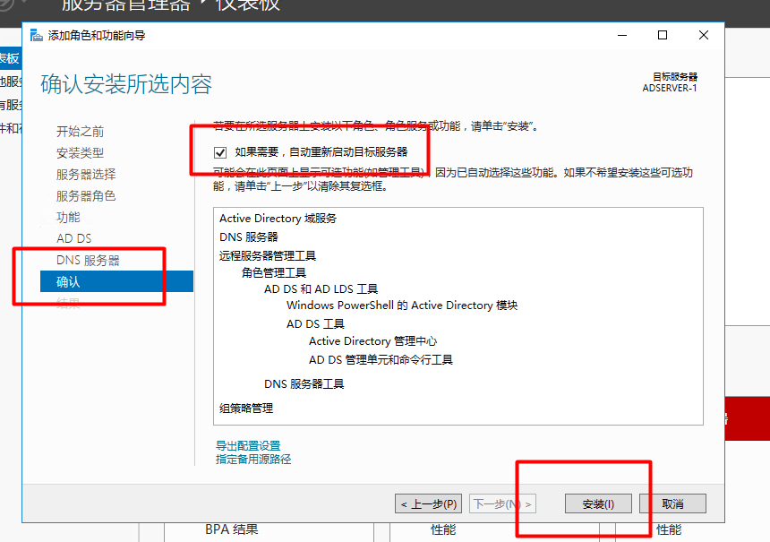 Server 2016部署AD活动目录、安装搭建、使用、灾备恢复_AD活动目录的搭建使用_14