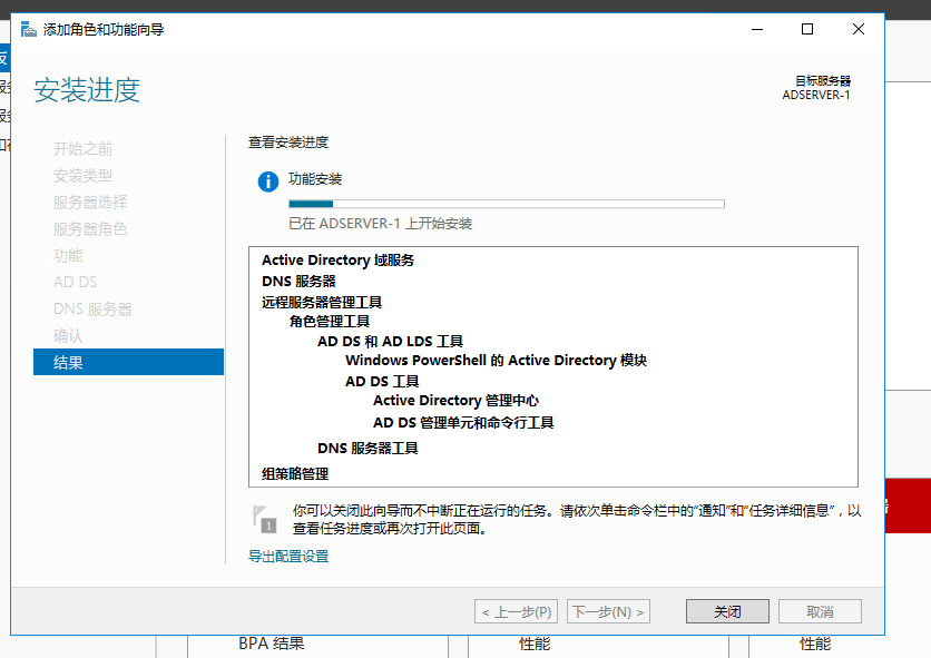 Server 2016部署AD活动目录、安装搭建、使用、灾备恢复_AD活动目录的搭建使用_15