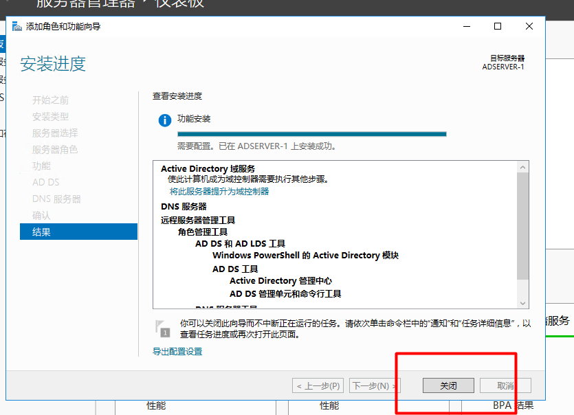 Server 2016部署AD活动目录、安装搭建、使用、灾备恢复_AD活动目录的搭建使用_16