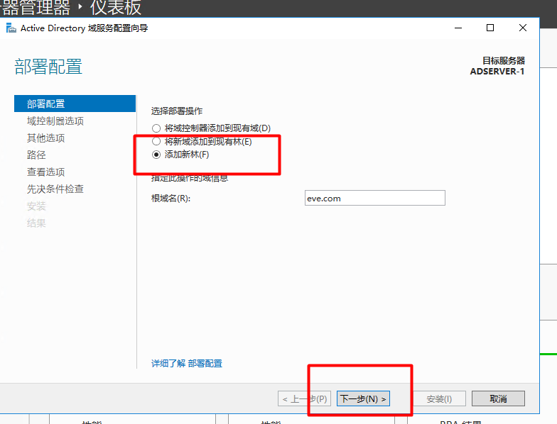 Server 2016部署AD活动目录、安装搭建、使用、灾备恢复_2016设置AD活动目录_19