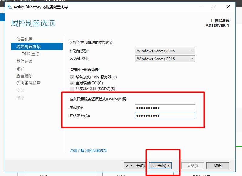 Server 2016部署AD活动目录、安装搭建、使用、灾备恢复_2016设置AD活动目录_20
