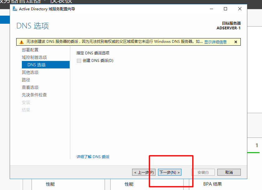 Server 2016部署AD活动目录、安装搭建、使用、灾备恢复_2016设置AD活动目录_21