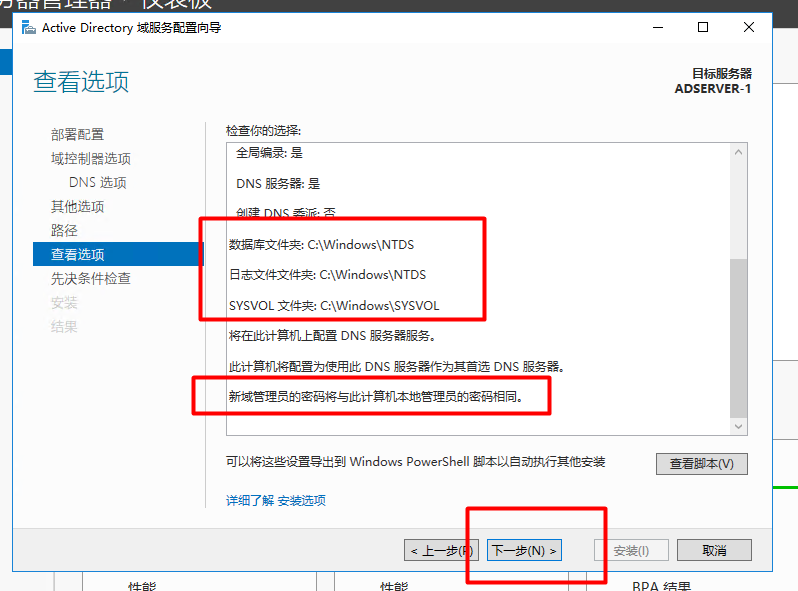 Server 2016部署AD活动目录、安装搭建、使用、灾备恢复_2016设置AD活动目录_26