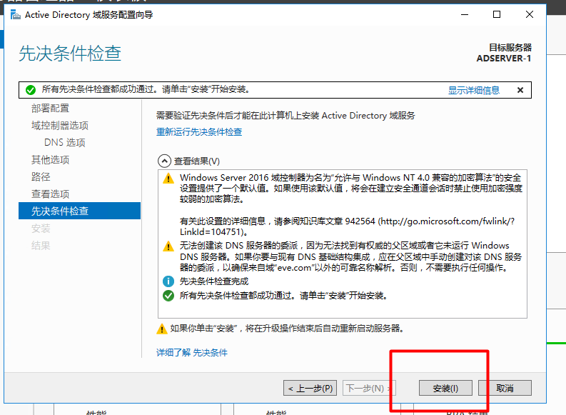 Server 2016部署AD活动目录、安装搭建、使用、灾备恢复_AD域控制器的灾备设置_27