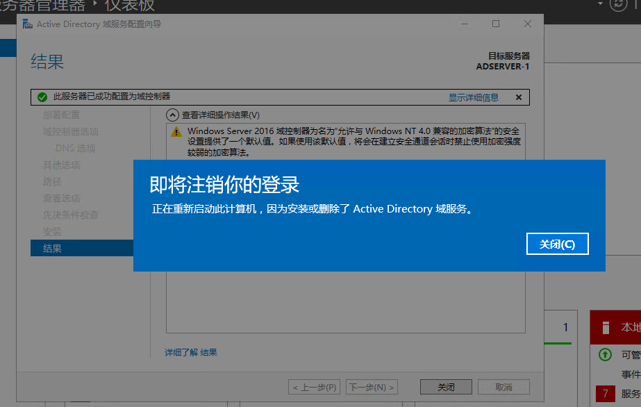 Server 2016部署AD活动目录、安装搭建、使用、灾备恢复_AD域控制器的灾备设置_28