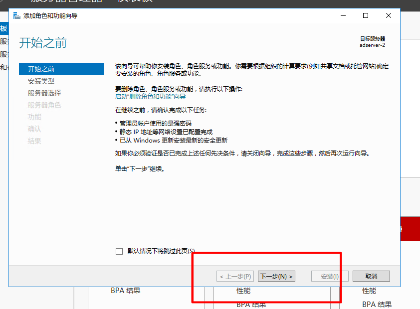 Server 2016部署AD活动目录、安装搭建、使用、灾备恢复_AD域控制器的灾备设置_34