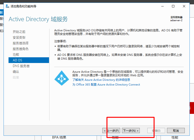 Server 2016部署AD活动目录、安装搭建、使用、灾备恢复_AD域控制器的灾备设置_39