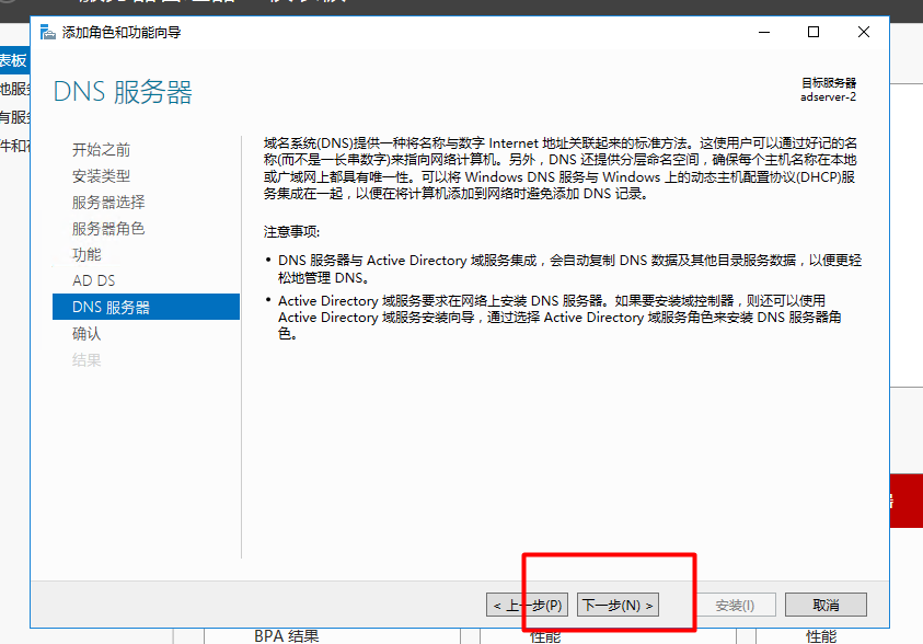 Server 2016部署AD活动目录、安装搭建、使用、灾备恢复_AD活动目录的搭建使用_40