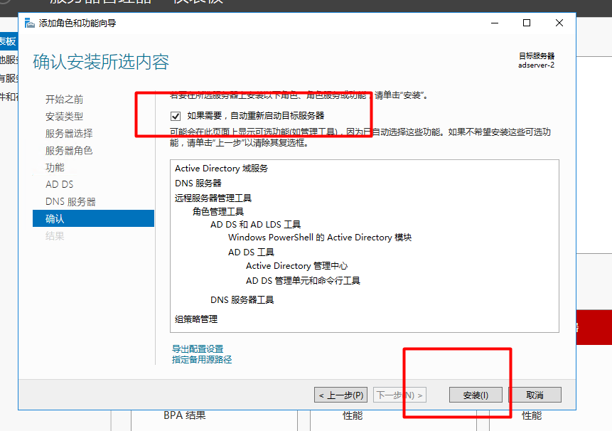 Server 2016部署AD活动目录、安装搭建、使用、灾备恢复_2016设置AD活动目录_41