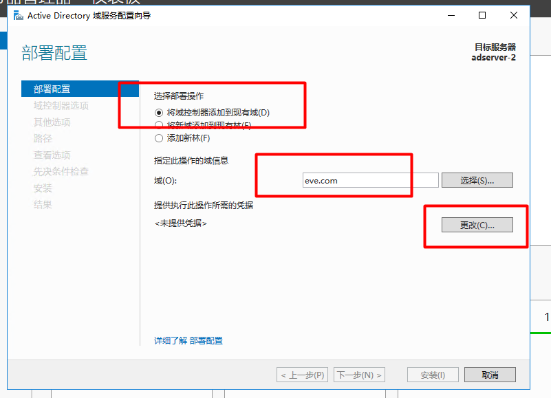 Server 2016部署AD活动目录、安装搭建、使用、灾备恢复_2016设置AD活动目录_45