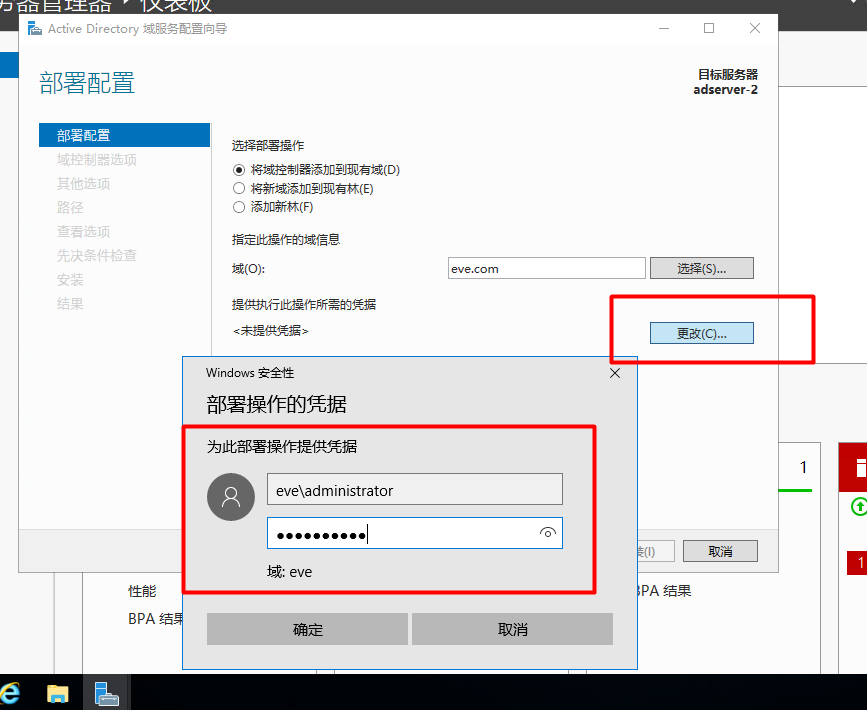 Server 2016部署AD活动目录、安装搭建、使用、灾备恢复_AD域控制器的灾备设置_47