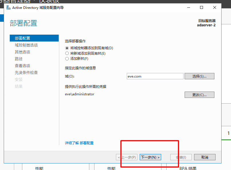 Server 2016部署AD活动目录、安装搭建、使用、灾备恢复_AD活动目录的搭建使用_48
