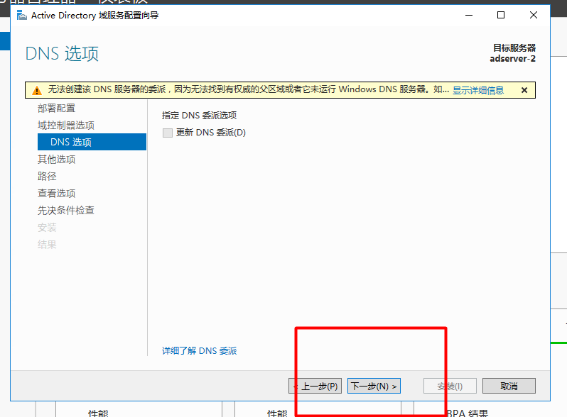 Server 2016部署AD活动目录、安装搭建、使用、灾备恢复_2016设置AD活动目录_50