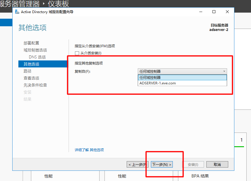 Server 2016部署AD活动目录、安装搭建、使用、灾备恢复_AD活动目录的搭建使用_51