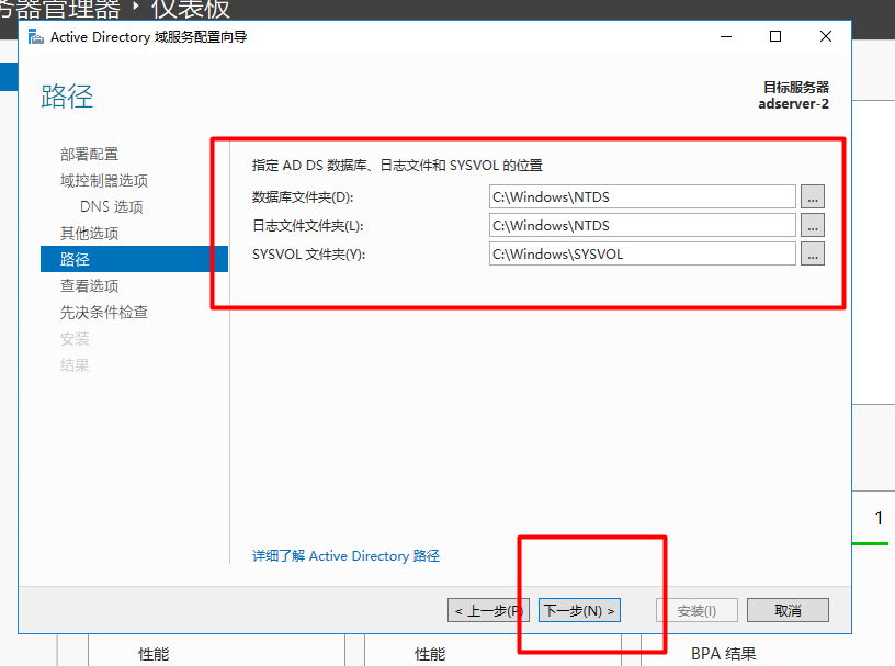 Server 2016部署AD活动目录、安装搭建、使用、灾备恢复_2016设置AD活动目录_52