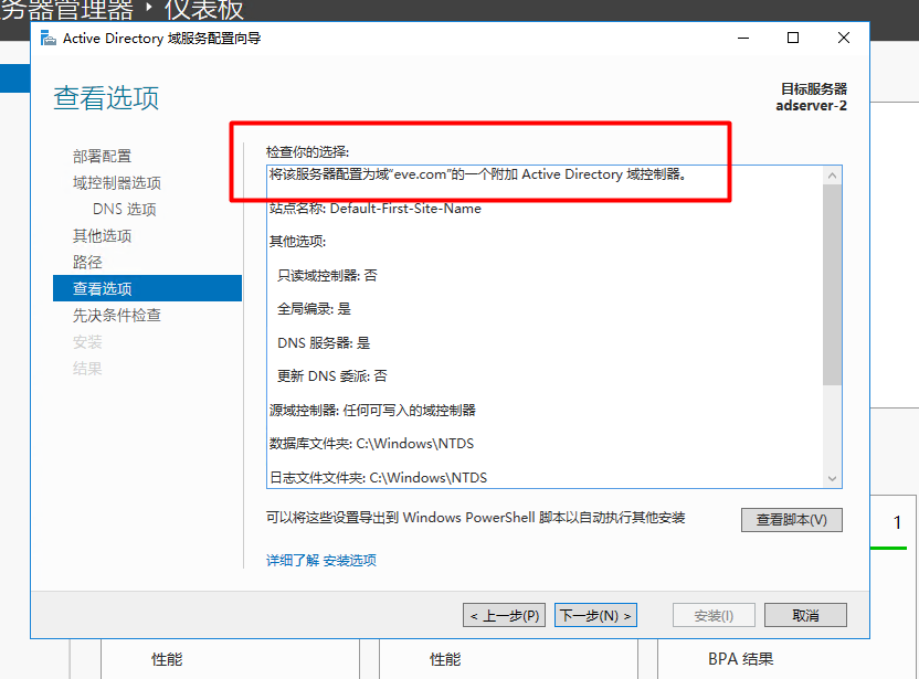 Server 2016部署AD活动目录、安装搭建、使用、灾备恢复_AD活动目录的搭建使用_53