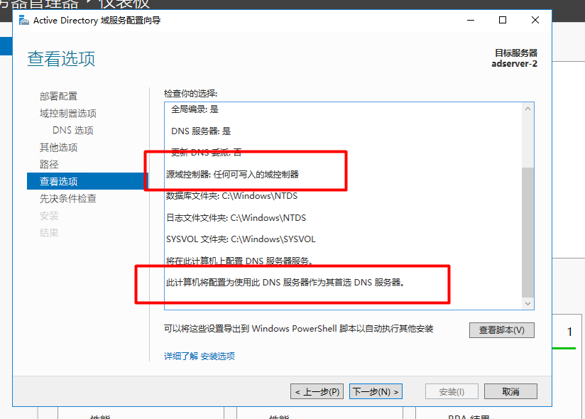 Server 2016部署AD活动目录、安装搭建、使用、灾备恢复_AD域控制器的灾备设置_54