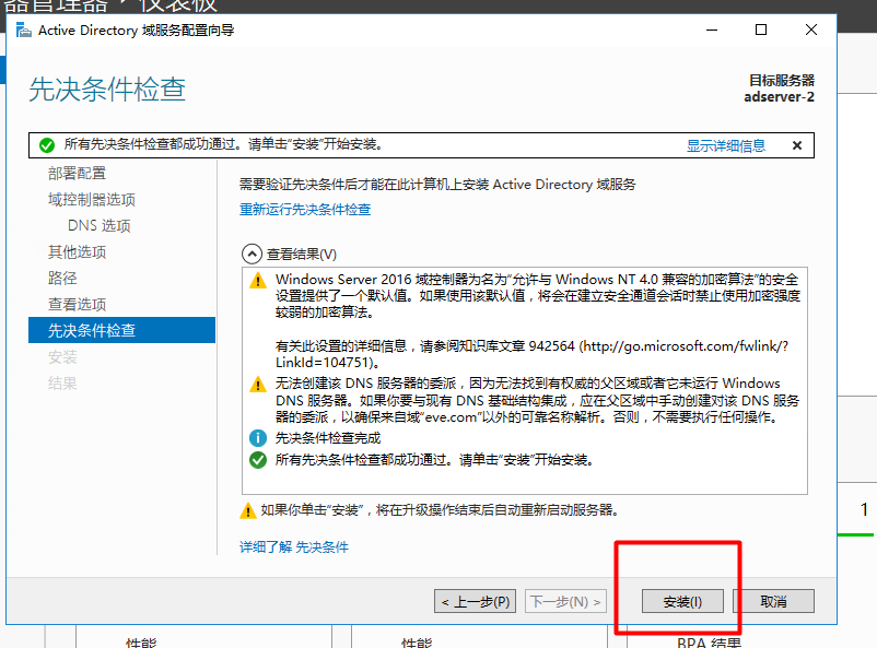Server 2016部署AD活动目录、安装搭建、使用、灾备恢复_2016设置AD活动目录_57