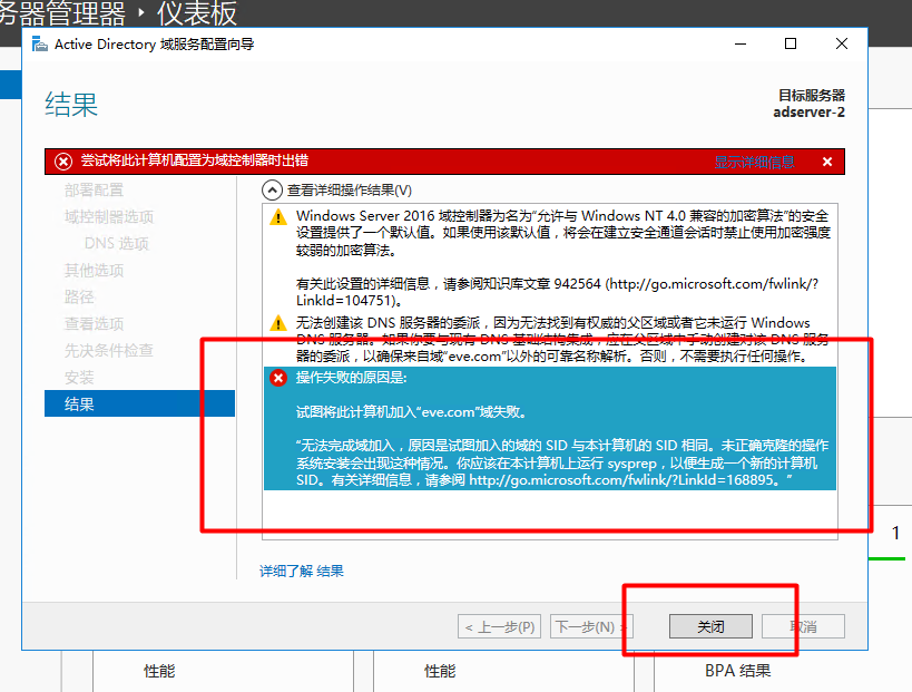 Server 2016部署AD活动目录、安装搭建、使用、灾备恢复_AD域控制器的灾备设置_59