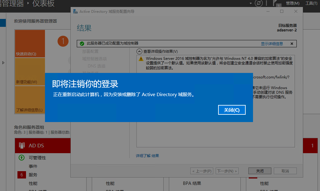 Server 2016部署AD活动目录、安装搭建、使用、灾备恢复_AD活动目录的搭建使用_61
