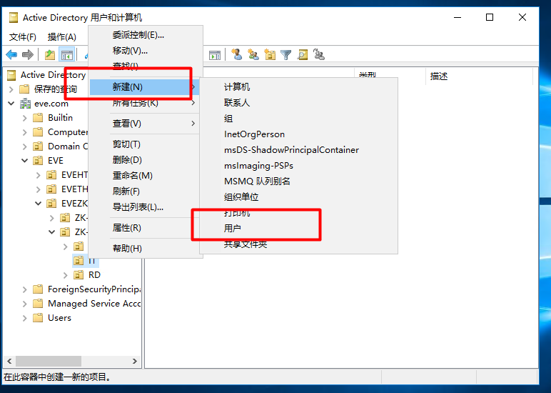 Server 2016部署AD活动目录、安装搭建、使用、灾备恢复_2016设置AD活动目录_64