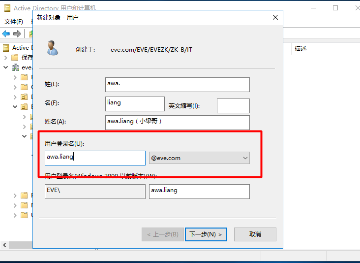 Server 2016部署AD活动目录、安装搭建、使用、灾备恢复_AD活动目录的搭建使用_66