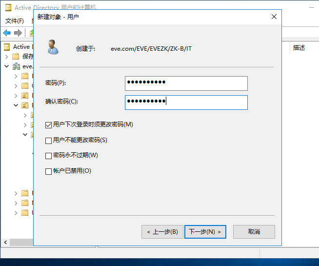 Server 2016部署AD活动目录、安装搭建、使用、灾备恢复_AD活动目录的搭建使用_67
