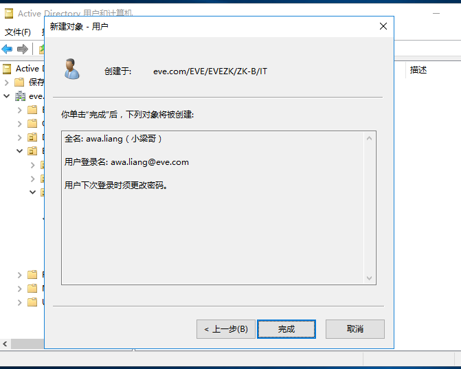 Server 2016部署AD活动目录、安装搭建、使用、灾备恢复_2016设置AD活动目录_68