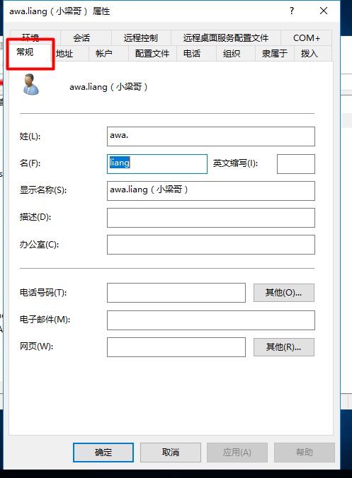 Server 2016部署AD活动目录、安装搭建、使用、灾备恢复_AD活动目录的搭建使用_71