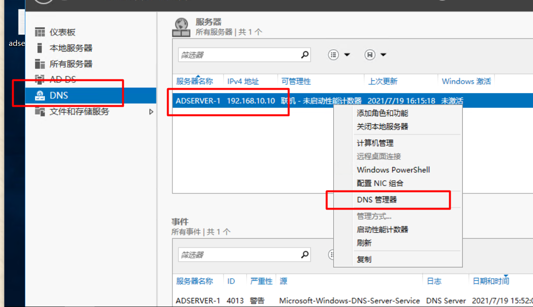 Server 2016部署AD活动目录、安装搭建、使用、灾备恢复_AD域控制器的灾备设置_87