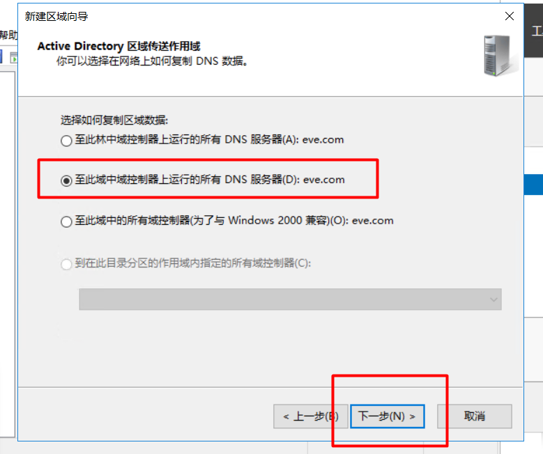 Server 2016部署AD活动目录、安装搭建、使用、灾备恢复_2016设置AD活动目录_91