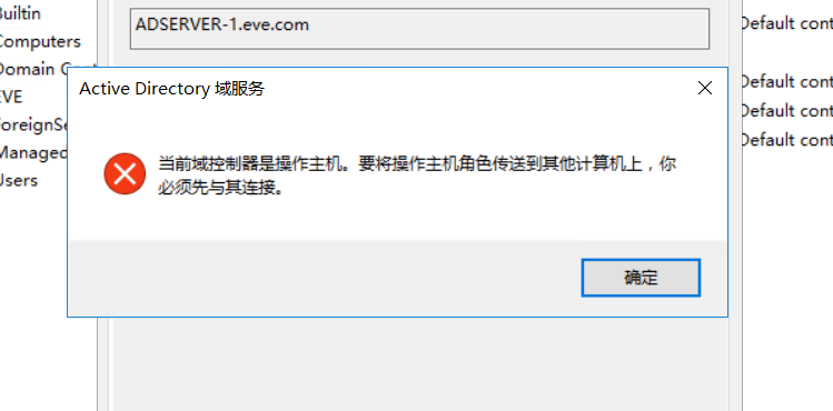 Server 2016部署AD活动目录、安装搭建、使用、灾备恢复_AD域控制器的灾备设置_107