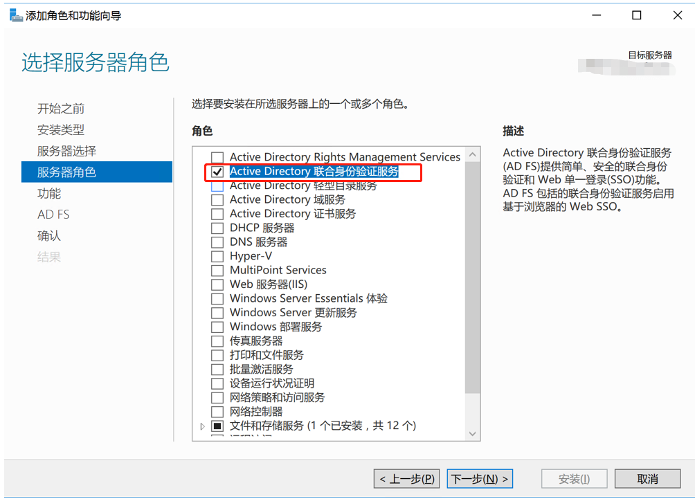 实现ADFS与阿里云SSO（单点登陆管理）——ADFS搭建、ADFS场的建立_ADFS场
