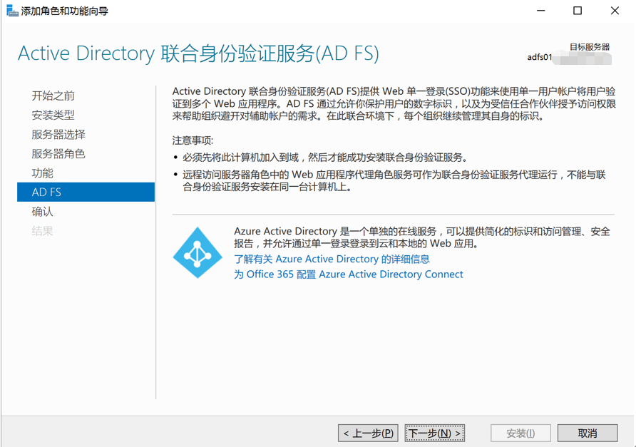 实现ADFS与阿里云SSO（单点登陆管理）——ADFS搭建、ADFS场的建立_ADFS_02