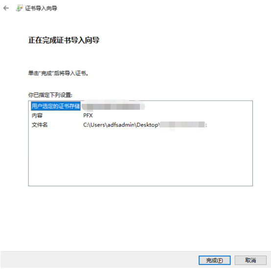 实现ADFS与阿里云SSO（单点登陆管理）——ADFS搭建、ADFS场的建立_windows server 2016_07
