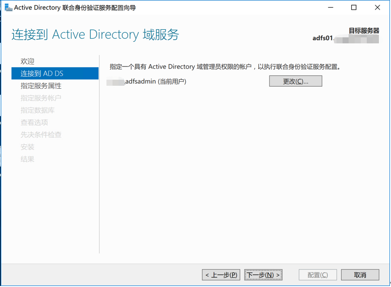 实现ADFS与阿里云SSO（单点登陆管理）——ADFS搭建、ADFS场的建立_ADFS_09