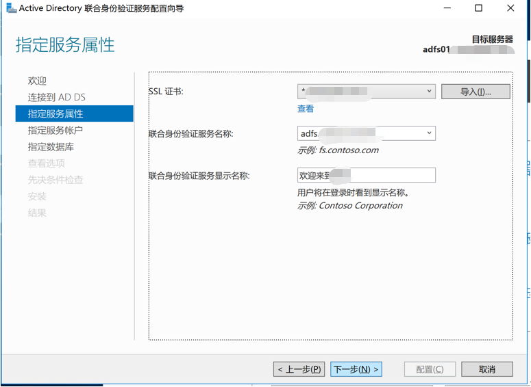 实现ADFS与阿里云SSO（单点登陆管理）——ADFS搭建、ADFS场的建立_windows server 2016_10
