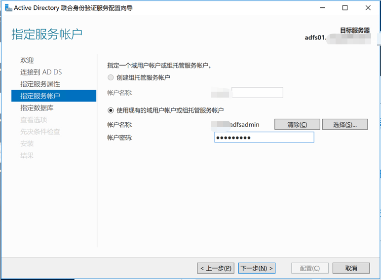 实现ADFS与阿里云SSO（单点登陆管理）——ADFS搭建、ADFS场的建立_windows server 2016_11