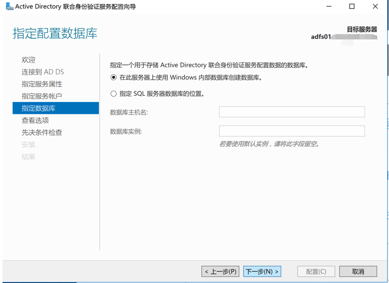 实现ADFS与阿里云SSO（单点登陆管理）——ADFS搭建、ADFS场的建立_ADFS场_12
