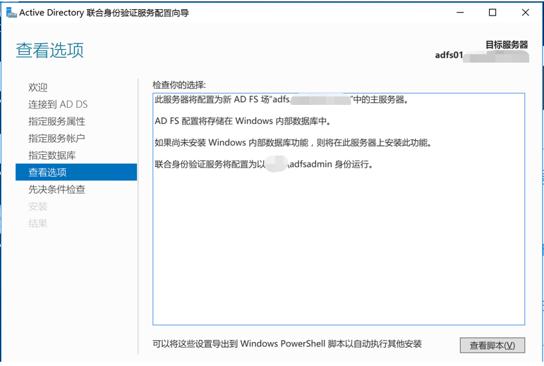 实现ADFS与阿里云SSO（单点登陆管理）——ADFS搭建、ADFS场的建立_ADFS场_13