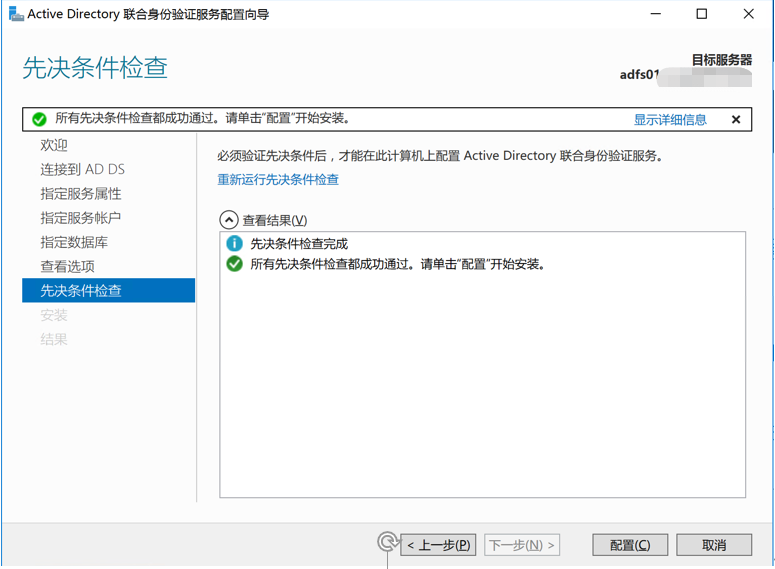 实现ADFS与阿里云SSO（单点登陆管理）——ADFS搭建、ADFS场的建立_ADFS_14