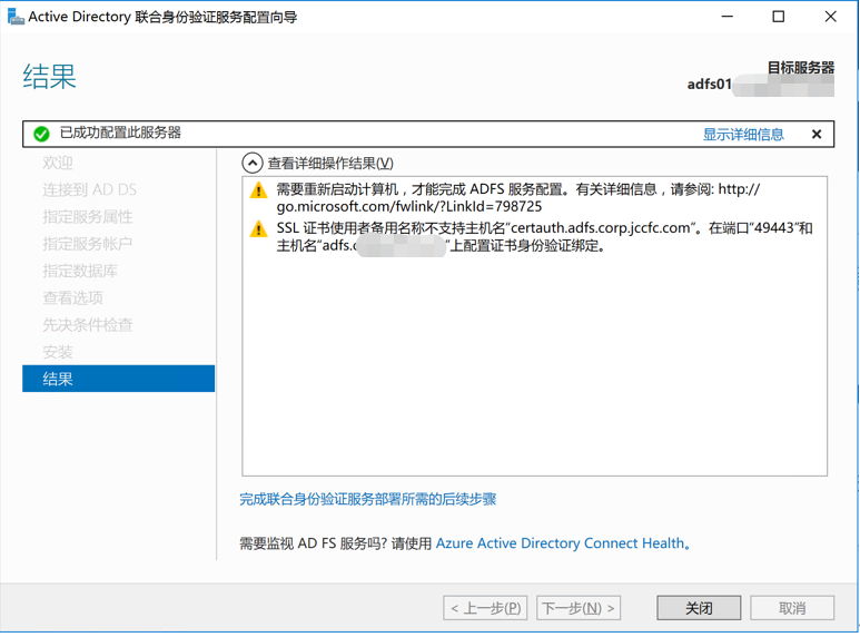 实现ADFS与阿里云SSO（单点登陆管理）——ADFS搭建、ADFS场的建立_ADFS场_15
