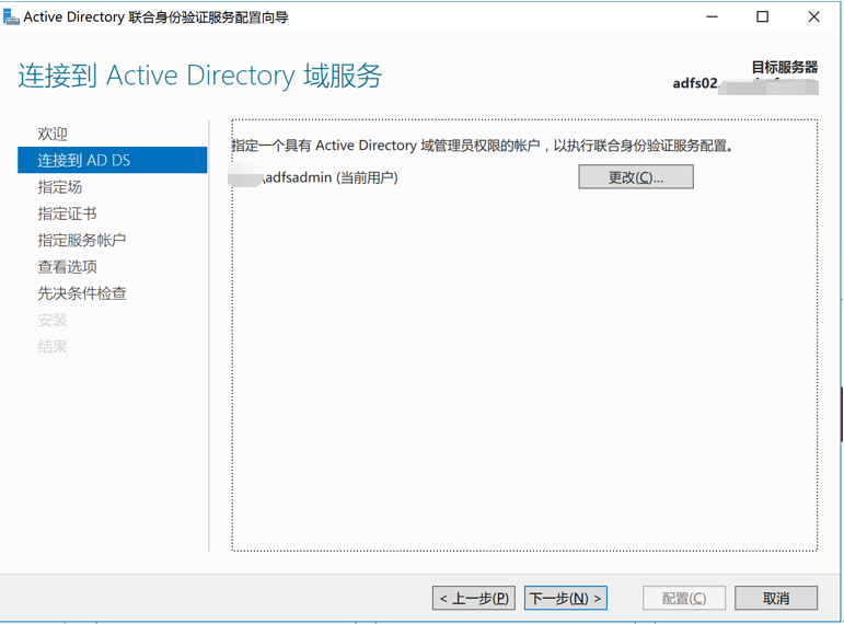 实现ADFS与阿里云SSO（单点登陆管理）——ADFS搭建、ADFS场的建立_windows server 2016_18