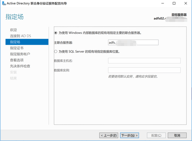 实现ADFS与阿里云SSO（单点登陆管理）——ADFS搭建、ADFS场的建立_ADFS_19