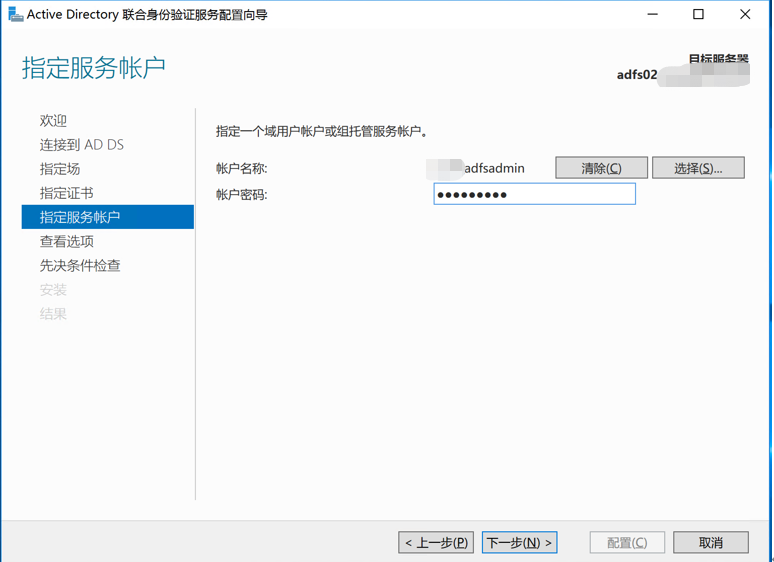 实现ADFS与阿里云SSO（单点登陆管理）——ADFS搭建、ADFS场的建立_windows server 2016_21