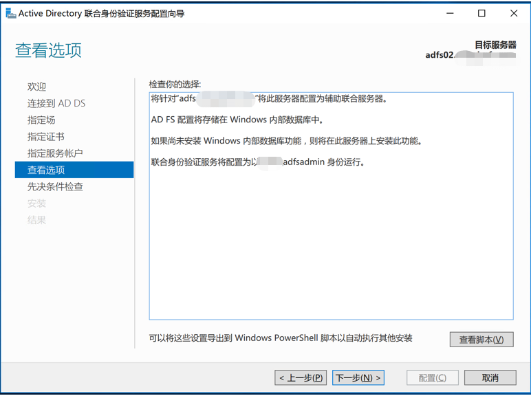 实现ADFS与阿里云SSO（单点登陆管理）——ADFS搭建、ADFS场的建立_windows server 2016_22